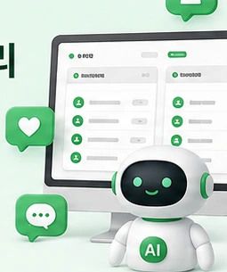 AI 블로그 이웃관리 자동화 일러스트
